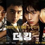 [EXO] 야 이거<b>오짐</b> 더2킹 포스터