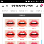 아리따움 립<b>종류</b> 다 원플인데