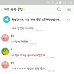 판년들 <b>지들</b>끼리 옾챗 만들어서 친구 뒷담깐다