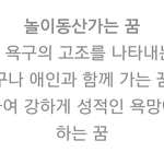 꿈에서 짝남이랑 <b>놀이공원</b>가는꿈꿨는데