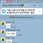 [댓글부탁해] 초딩들의옵<b>챗방</b>!!