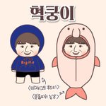 [방탄소년단] 이삐들 <b>혁</b>쿵이 알아??