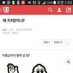 [EXO] 아 맞아 __ 아까 조카 웃긴 글 봄