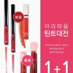 아리따움 틴트 <b>1+1</b>
