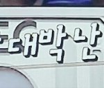 [방탄소년단] m넷믹수테<b>이포</b> 애들언급정리