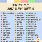 [인피니트] 초성으로 보는 덕질 <b>운세</b>ㅋㅋㅋ