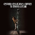 [댓글부탁해] 오큘러스 결말 ㅈㄴ 죶같다