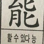 나 질크기가