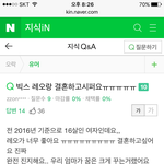 [VIXX] 레오와의 결혼을 꿈꾼 내 <b>흑역사</b>