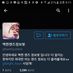 [EXO] 백현이 렌즈 정보 봇도 생겼다함