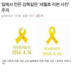 [드루와] +)얘들아 세월호 <b>리본</b> 사진 조심해