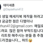 [세훈] 후니 생일맞이 <b>메세지</b>북 제작 안내