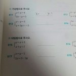 연방 가감법 <b>대입법</b> 푸는법 좀 알려줘라ㅜㅜ