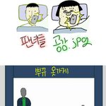 [뿌뀨웹툰] {[ 판<b>녀들</b>의 공감.jpg 9# ]}