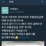 [방탄소년단] 이삐들 낼 개온 티켓팅<b>임</b>