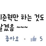 [드루와] 추가)이준혁 게시글에 댓글봐봨ㅋㅋㅋ미친
