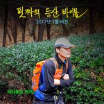 '등산 바이블' 전자책을 무료 <b>배포</b>합니다.(등산 관심 있으신 분...