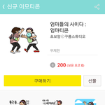 엄마들의 고충을 담은 이모티콘이 나왔네요 ㅋㅋ