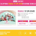 [드루와바] 이번 트와이스 콘서트에 내 모든 것을 걸겠노라