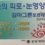 [드루와] ㅜㅜ나 눈 <b>시력</b> 엄청 안좋아서