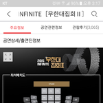[인피니트] 무집2 <b>좌석배치</b>도 이랬음