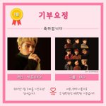 [세훈] 최애돌 1월 기부요정