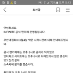 [인피니트] 막콘시간<b>수정</b> 다행이다
