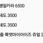 [댓글부탁해] 내일 사고싶은것들인데 이거 온라인에선