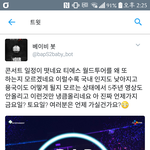 [BAP] 지금 콘서트 보이콧을 하네 <b>마네</b> 하는 상황에