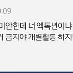 [EXO] 이래서 <b>엔터</b>에서 친목하지 말라는거야 ㅆㅂ