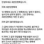 [세븐틴] 사과문 짜봤어 <b>수정</b>할거 있으면 말해줘