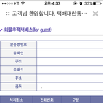 [이삐] <b>배송</b>조회해도 아무것도 안뜨는데,?