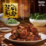 굽네 갈비<b>천왕</b> 먹어봤어??