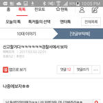 [댓글부탁해] 야 캡쳐했으니깐 법정에서만나자^^