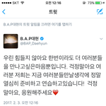 [BAP] ....<b>대현</b> 트윗