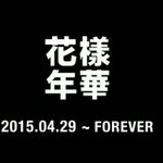 [방탄소년단] 난 <b>영원</b>했음 좋겠다