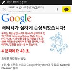 내 폰 <b>바이러스</b>먹은거야?ㅜㅜ