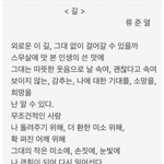 <b>류준열</b> 20살<b>때</b> 어머니한테 써준 자작시