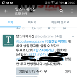 [방탄소년단] <b>융기</b>투표안한 이삐들 투표해줘
