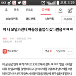 [EXO] <b>베톡</b> 1위 글 쓴련 글삭하셈 조카 쪽팔려
