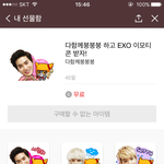 [EXO] 와 개개오톡 <b>선물</b>함 보다가 시간<b>여행</b>함