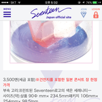 [세븐틴] 응원봉 일본보다는 안비쌀듯