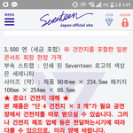 [세븐틴] 일본은 배터리도 주고