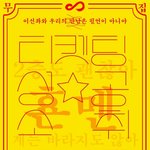 [인피니트] 흐 곧 피방 출발한다