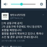 [방탄소년단] +) 이삐들 2차공구에도 등신대 포함이래~~