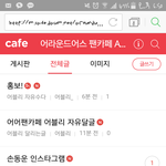[비스트] 어어 <b>팬카페</b> 생겼어!!(소속사 <b>팬카페</b>)
