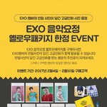 [EXO] 깨톡 음악<b>요정</b> 패키지  ..