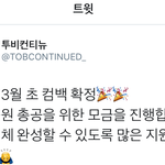 [BTOB] 투비컨티<b>뉴</b> 총공<b>팀</b> 모금공지