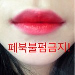 [댓글부탁해] +추가) 헐애드라ㅠㅠ 아이린 <b>입술색</b> 존똑틴트 찾았어!!!!