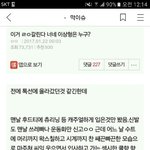 근데 <b>판글</b> 퍼가는거 페북말고도 카페랑 다른커뮤에서도 많이퍼감